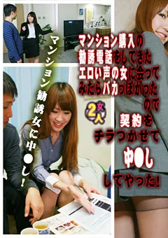 【パラダイステレビ】マンション勧誘女に中●し 【paradisetv-1326】