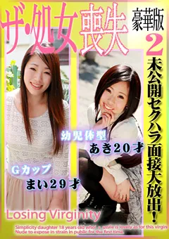 【パラダイステレビ】未公開セクハラ面接大放出！ザ・処女喪失 豪華版2 【paradisetv-1447】