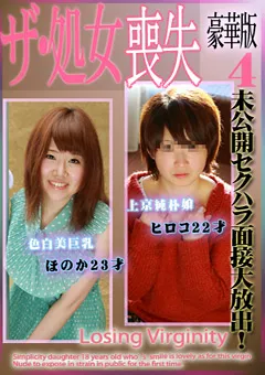 【パラダイステレビ】未公開セクハラ面接大放出！ザ・処女喪失 豪華版4 【paradisetv-1788】