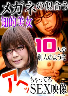 【パラダイステレビ】メガネの似合う知的美女10人がアヘッちゃってる映像 【paradisetv-1836】