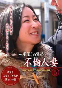 【パラダイステレビ】一度限りの背徳人妻不倫5 Dカップ美乳妻・愛さん40歳 【paradisetv-1899】