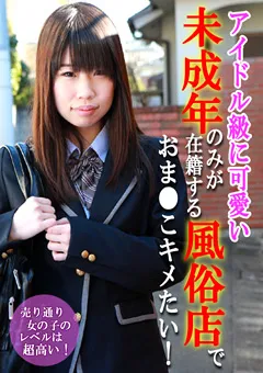 【パラダイステレビ】可愛い○○年のみが在籍する風俗店でおま●こキメたい！ 【paradisetv-2177】