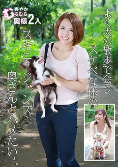 【パラダイステレビ】犬の散歩で会うスケベな体のスキニージーンズ奥さん 【paradisetv-2300】