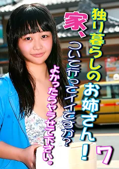 【パラダイステレビ】独り暮らしのお姉さん！よかったらヤラせて下さい7 【paradisetv-2318】