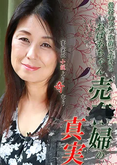 【パラダイステレビ】鶯谷のラブホ街で生きるおばあちゃん売●婦の真実 【paradisetv-2371】