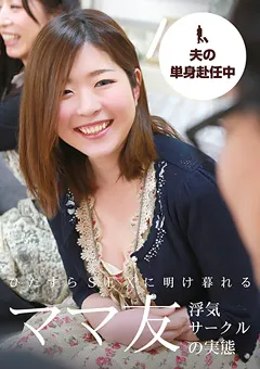 【パラダイステレビ】ひたすらSEXに明け暮れるママ友浮気サークルの実態 【paradisetv-2499】