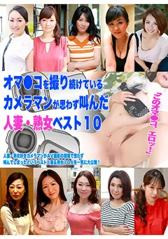 【パラダイステレビ】「このオマ●コ、エロッ！」思わず叫んだ人妻・熟女 【paradisetv-2549】