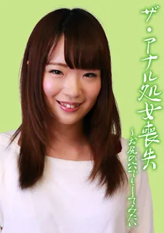 【パラダイステレビ】ザ・アナル処女喪失～お尻の穴でもしてみたい 【paradisetv-2597】