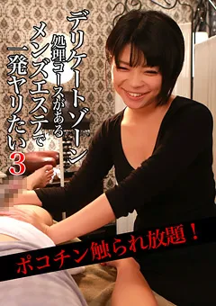 【パラダイステレビ】デリケートゾーン処理コースがあるメンズエステ3 【paradisetv-2622】