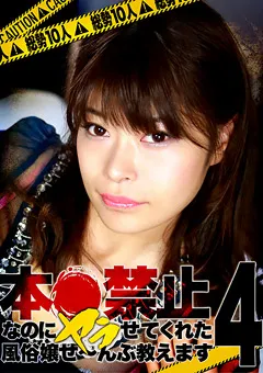 【パラダイステレビ】本●禁止なのにヤラせてくれた風俗嬢ぜ～んぶ教えます4 【paradisetv-2683】