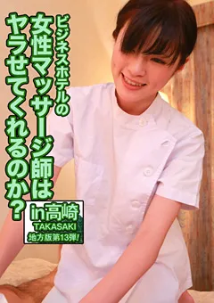 【パラダイステレビ】ホテルの女性マッサージ師はヤラせてくれるのか？in高崎 【paradisetv-2706】