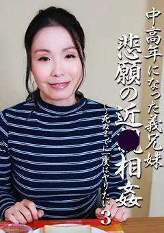 【パラダイステレビ】中高年になった義兄妹・悲願の近●相○3 【paradisetv-2801】