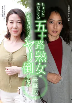 【パラダイステレビ】五十路熟女の家にお泊りしてヤリ倒したい豪華版4 【paradisetv-3064】