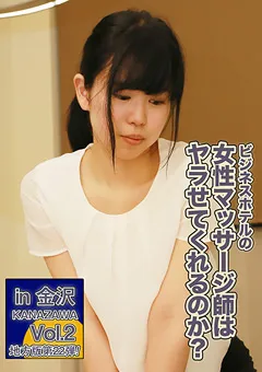【パラダイステレビ】ホテルの女性マッサージ師はヤラせてくれるのかin金沢2 【paradisetv-3082】