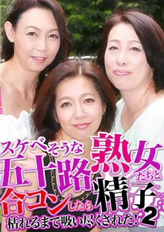 【パラダイステレビ】スケベそうな五十路熟女たちと合コンしたら2 【paradisetv-3267】