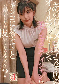 【パラダイステレビ】メンズエステでチンコにも塗ってとお願いしたら4 【paradisetv-3310】