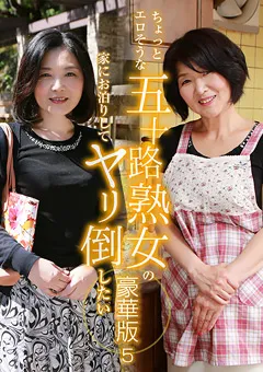 【パラダイステレビ】五十路熟女の家にお泊りしてヤリ倒したい豪華版5 【paradisetv-3340】