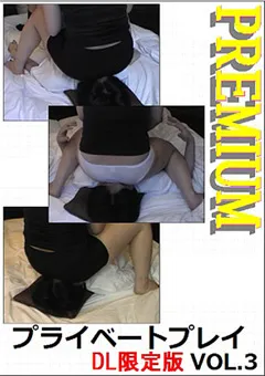 【M天国】プライベートプレイPREMIUM VOL.3 【ppp-03】
