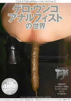 【ドグマ】美咲結衣 みづなれい 優木あおい プラチナTOHJIROレーベル・ベスト2 【ptj00011】 美咲結衣,みづなれい,優木あおい