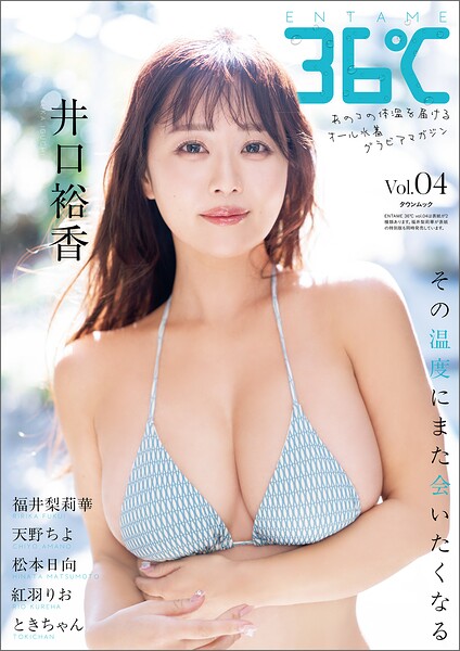 【DMM】ENTAME36℃ vol.04