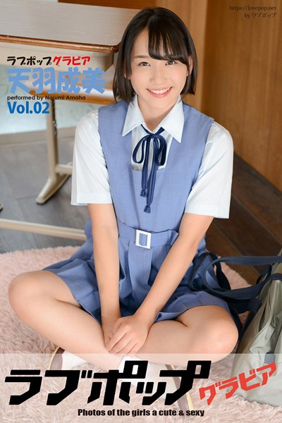 【DMM】ラブポップグラビア 天羽成美 Vol.02 天羽成美