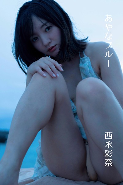 【DMM】西永彩奈「あやなブルー」 西永彩奈