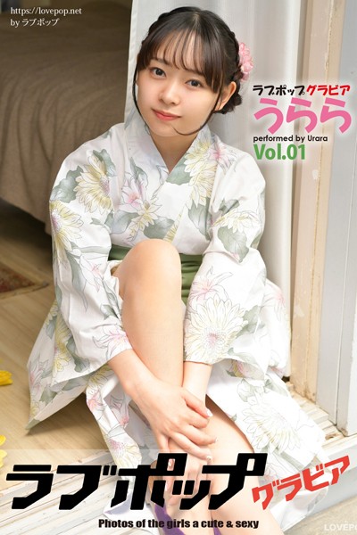 【DMM】ラブポップグラビア うらら Vol.01