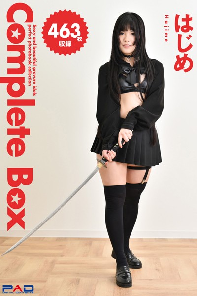 【DMM】463枚収録 はじめ Complete Box はじめ