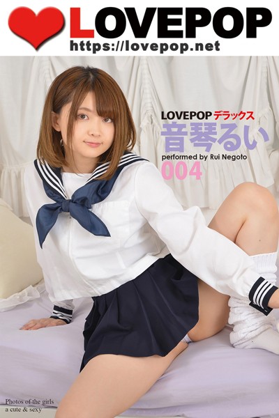 【DMM】LOVEPOP デラックス 音琴るい 004 音琴るい