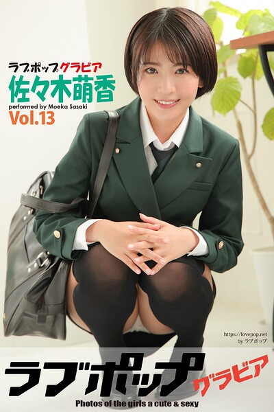 【DMM】ラブポップグラビア 佐々木萌香 Vol.13 佐々木萌香