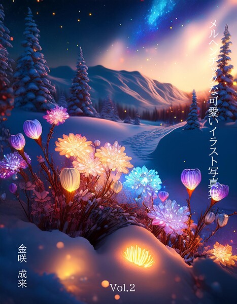 【DMM】メルヘンチックな可愛いイラスト写真集Vol.2