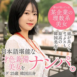 アジアの女神が魅せる！美乳＆めがねでナンパ成功の秘訣