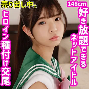 皐月ゆら、最奥愛で昇天！独占ハイビジョンで小柄なアイドルを満喫 皐月ゆら