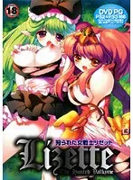 豊満な果実と恥じらい…女戦士リゼット、狩られるまで！