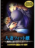 魅惑の既婚女性、体に吸い付くレオタードで大胆不敵な誘惑！