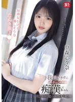 【中森心々奈】美少女制服女子に抗えず…！お揃い衣装の彼女を虜にした、禁断のテクニックとは？ 中森心々奈