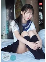 【三田真鈴】美少女が先生を誘惑！理性崩壊の甘い駆け引きと、熱い夜の秘密。 三田真鈴
