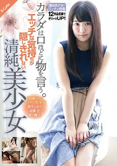 【S-Cute】富田優衣 倉木しおり エッチな気持ちが隠しきれない清純美少女 【sqte00232】 富田優衣,倉木しおり