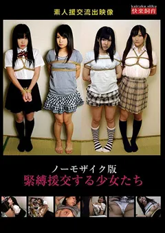【中嶋興業】緊○援交する少女たち 【syd00012】