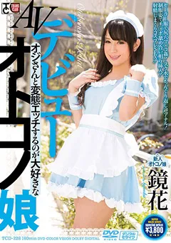 【TRANS CLUB】オジさんと変態エッチするのが大好きなオトコノ娘・鏡花 【tcd00228】