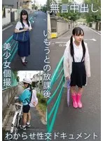 【工藤ララ 伊織ひなの 比奈ひまり】小柄な美少女たちのプライベート感溢れる個撮！最奥愛の充填で青春を切り取る 工藤ララ,伊織ひなの,比奈ひまり