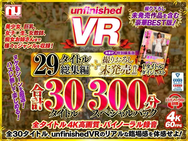 【VR】4時間以上！美少女からお姉様まで…バーチャル作品30選スペシャルパック