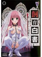 鎖と制服、同級生との秘密の同居生活…赤裸々な白書