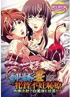 熟年妻の秘密…女医が告白する、恥と情熱の剛直注射！