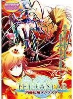 学園妖精テトラスター：肉体改造で覚醒！女戦士の豊満な果実とは？
