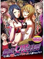 女装させられたら…！？美少女との爆走レディース計画に戸惑いと興奮！