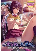 妻には秘密…美少女と禁断の遊戯、その深すぎる交わり