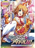 隠れたアイドルと禁断のレッスン!? ドキドキが止まらない！