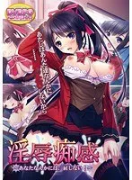 【DVD-PG】淫辱痴感〜あなたなんかには、屈しない！〜 （DVDPG）