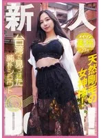 台湾発！天然剛毛の女神・美玲のデビュー作 - ナンパから最奥まで、ヒミツの慰めをドキュメンタリーで。 美玲